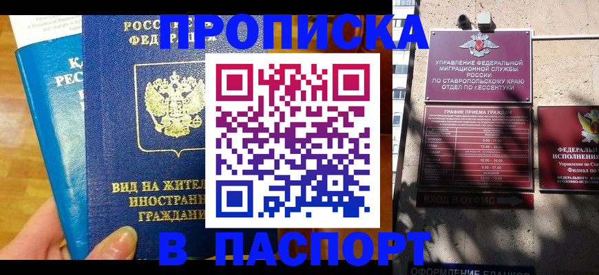 прописка регистрация в Краснодаре